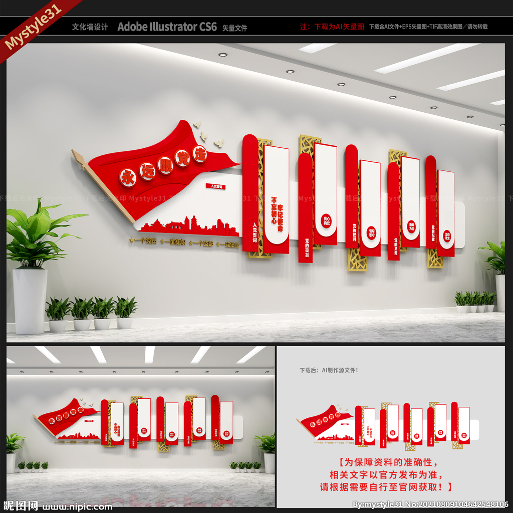 党建背景墙