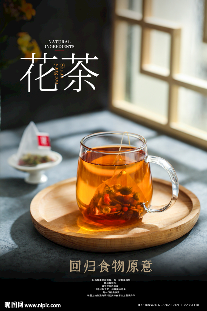 花茶海报