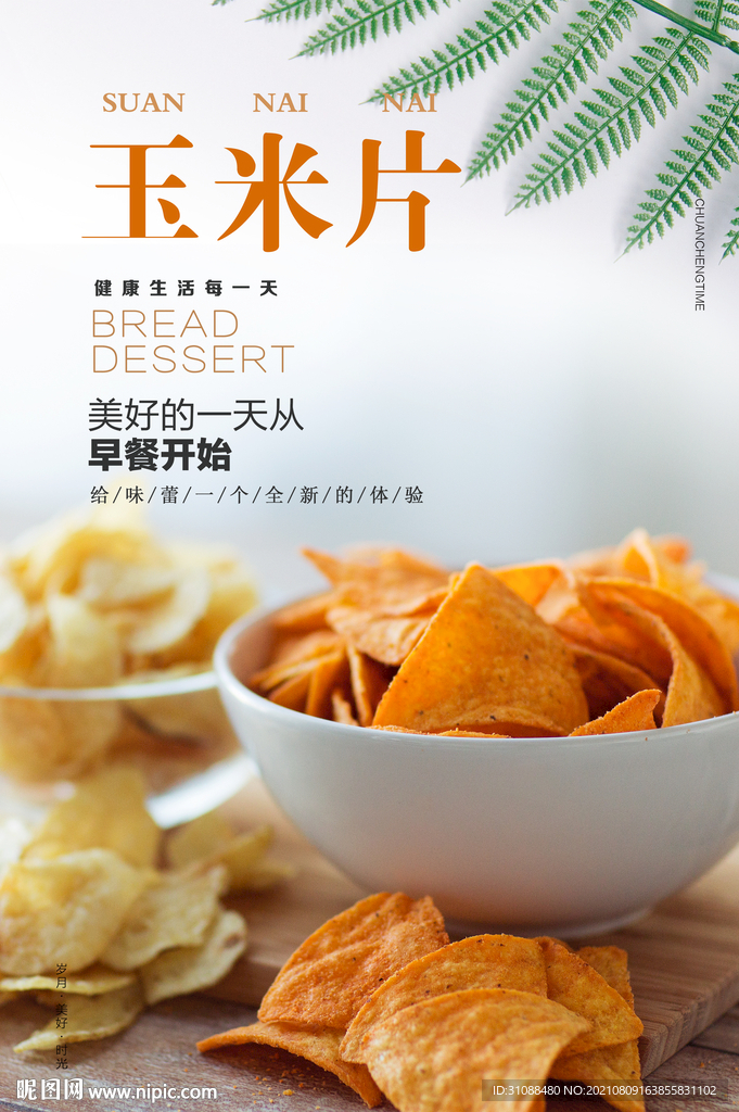 玉米片海报 