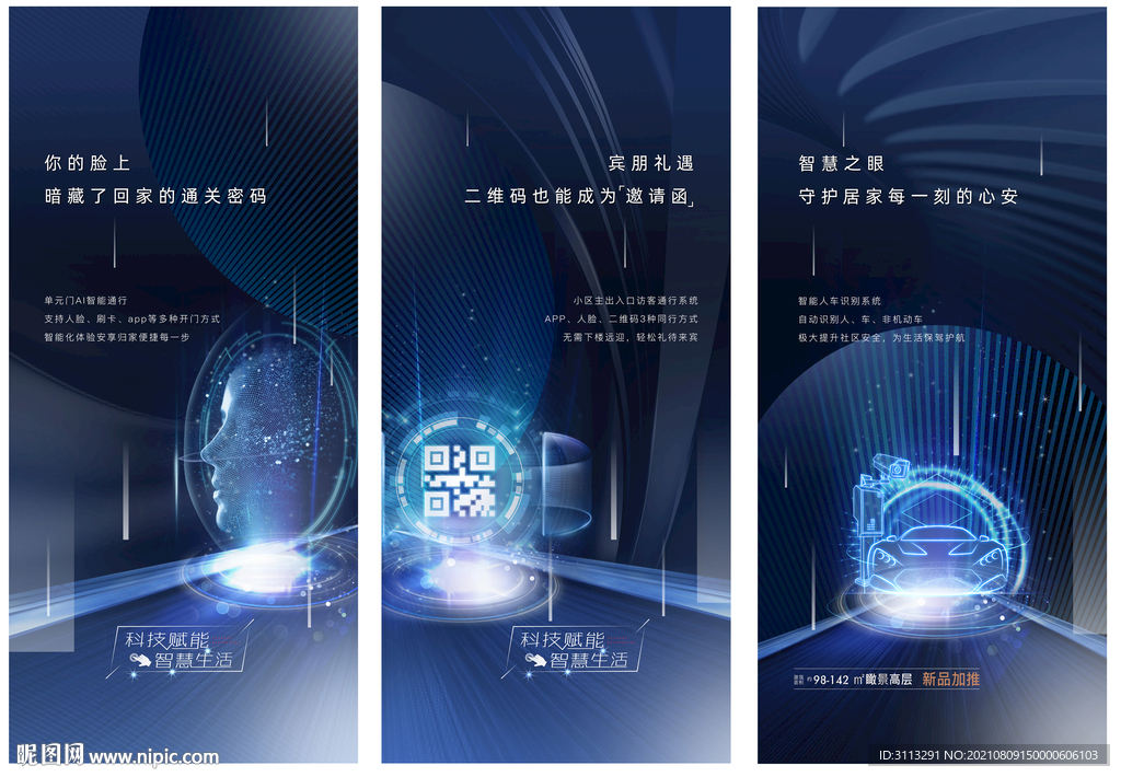 蓝色智能科技社区精装价值点系列