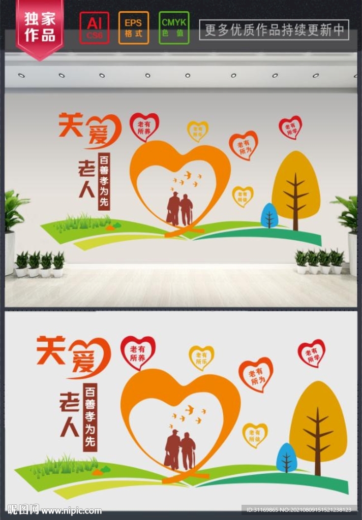老年活动室 文化墙