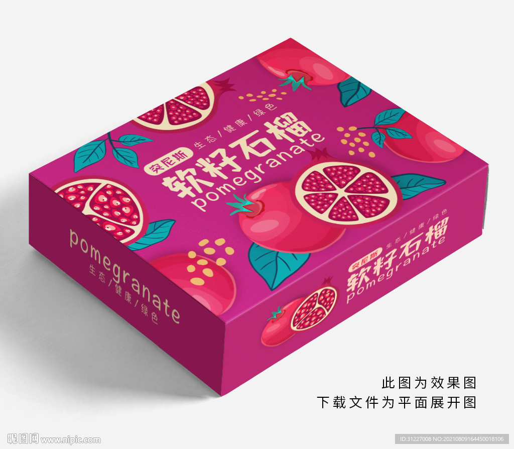 石榴包装