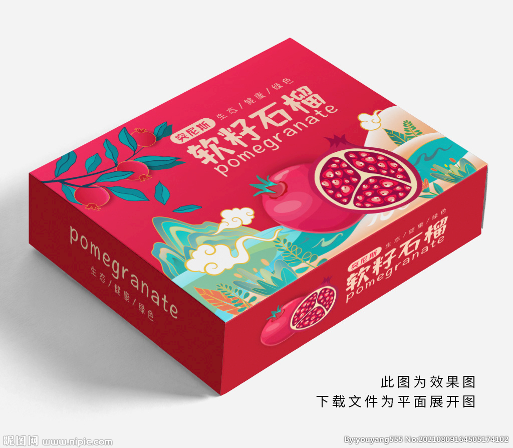 石榴包装
