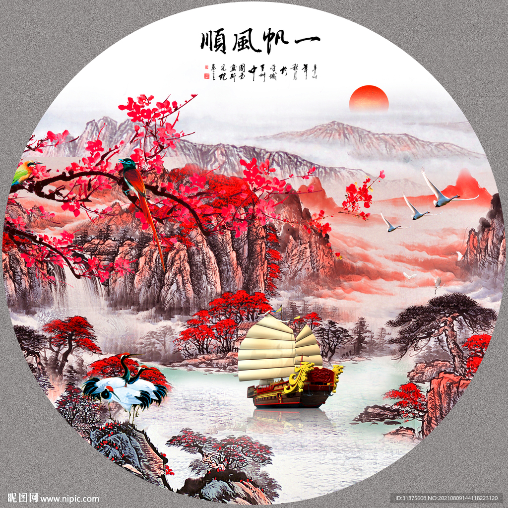 一帆风顺