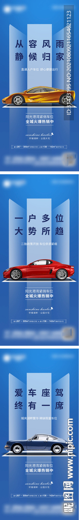 地产车位