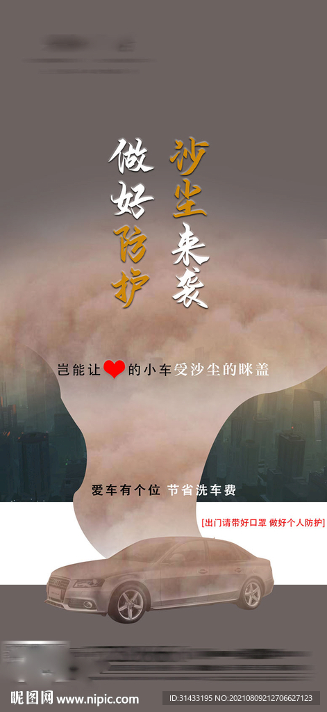 地产车位海报