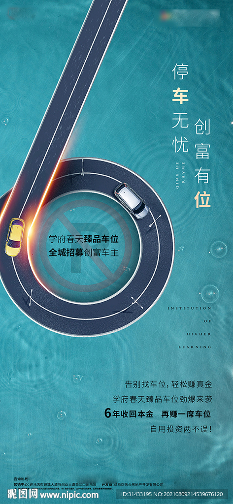 地产车位价值点