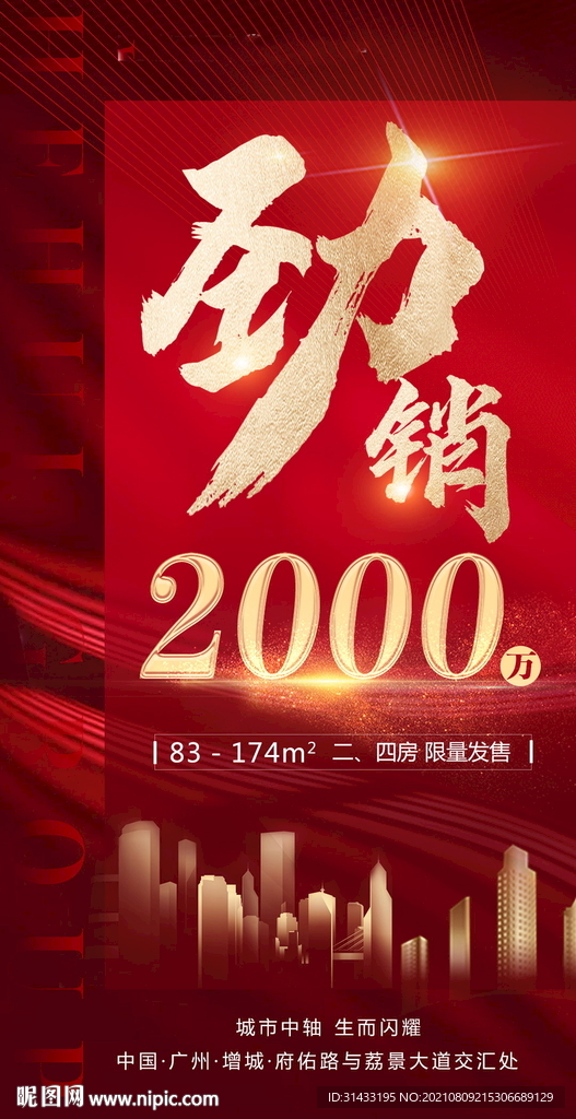 地产开盘热销