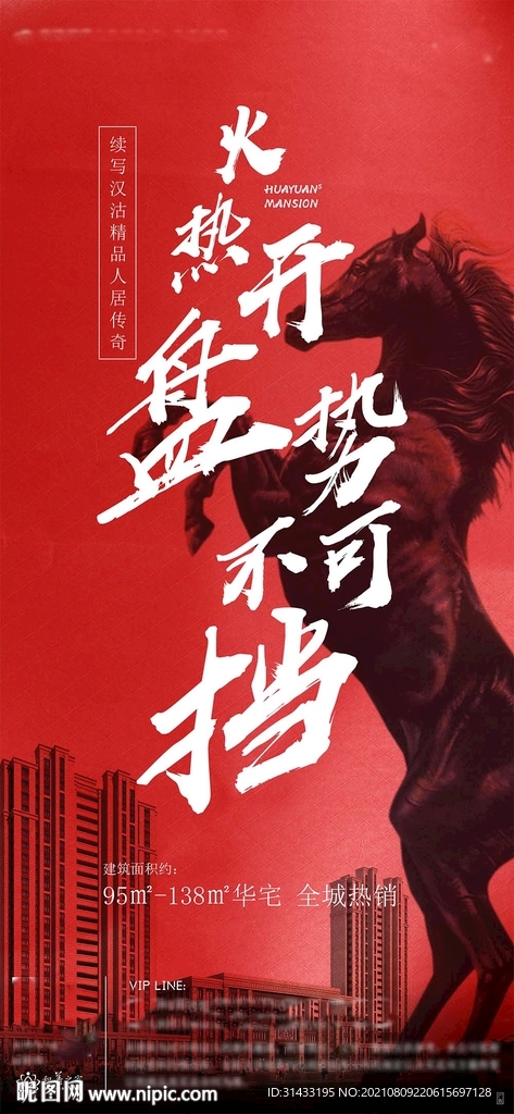 地产开盘海报