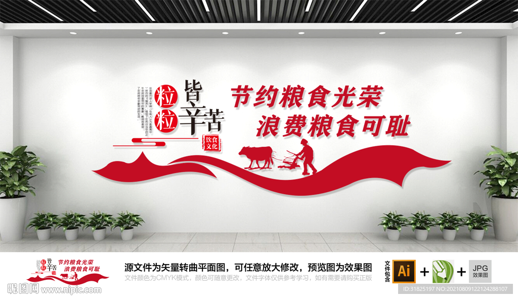节约爱惜粮食食堂餐厅文化墙
