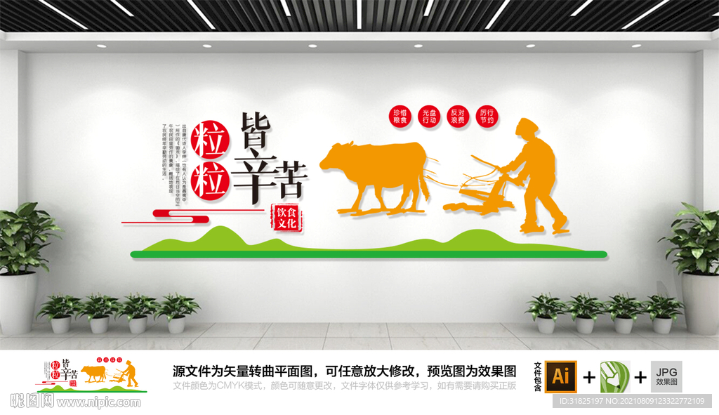 节约爱惜粮食食堂餐厅文化墙