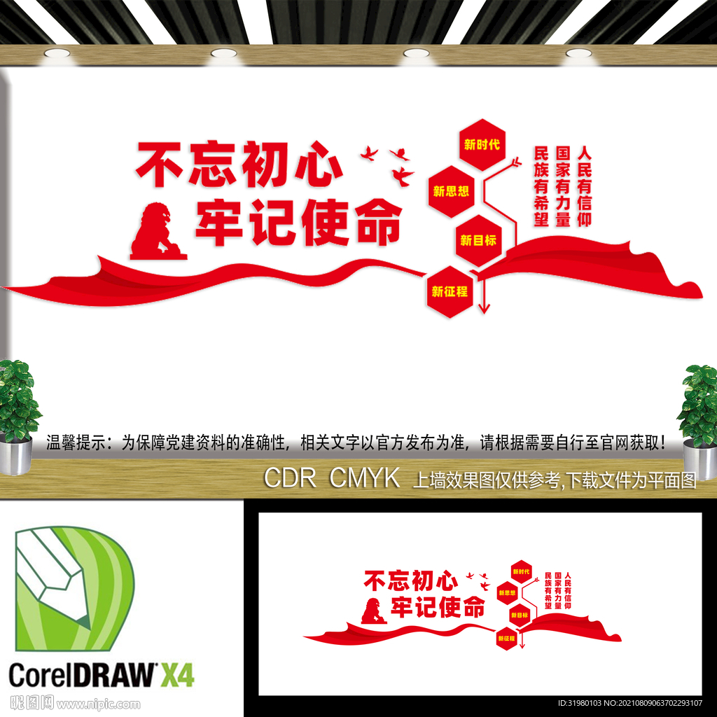 党建背景墙