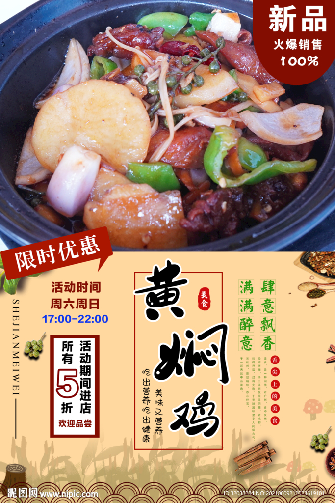 黄焖鸡