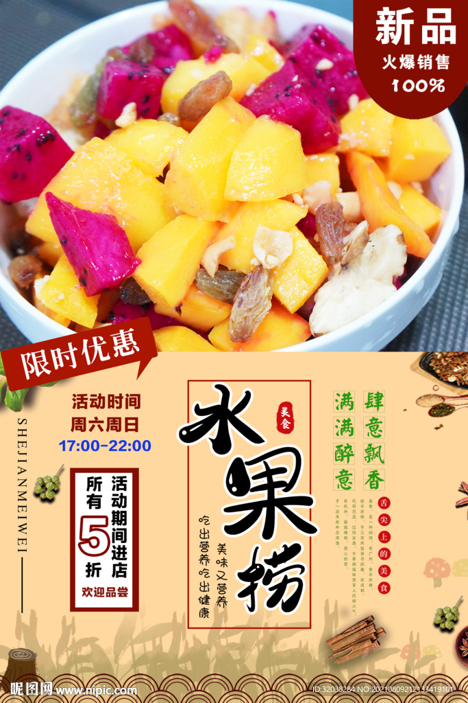 水果捞