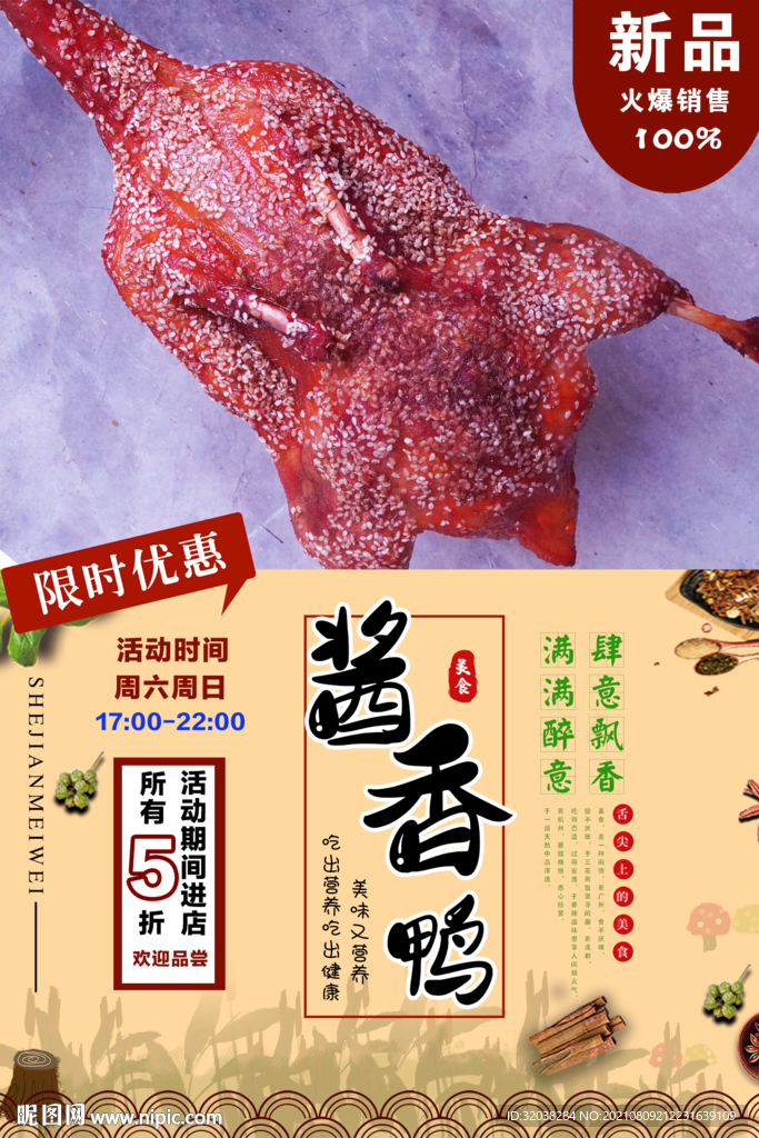 酱香鸭
