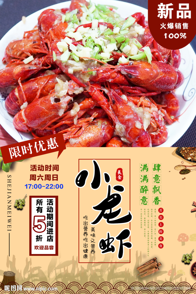 小龙虾