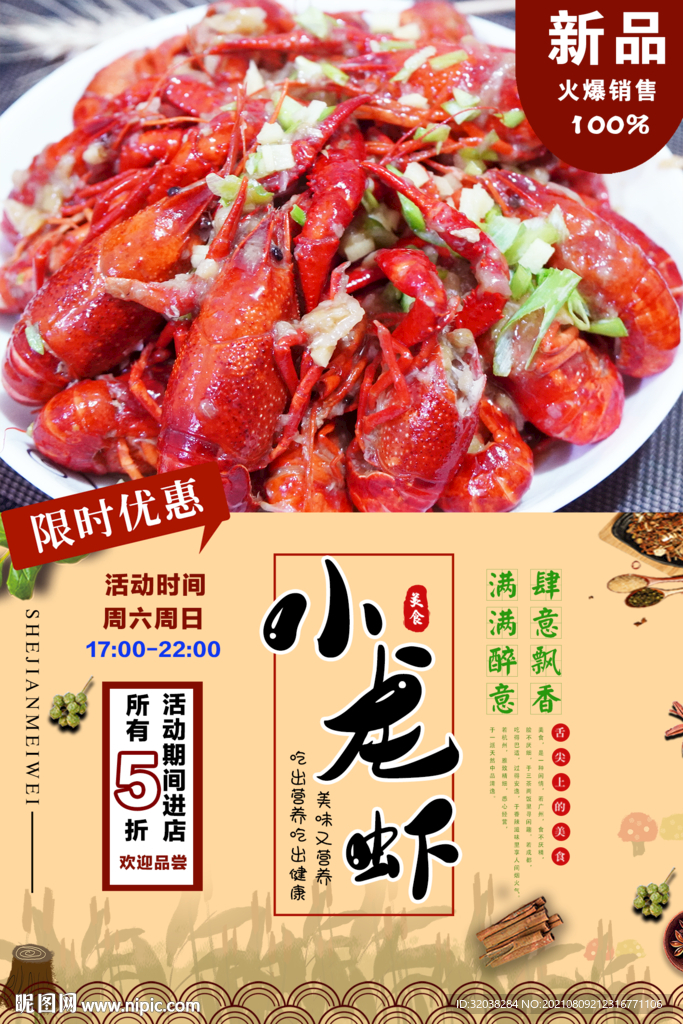 小龙虾