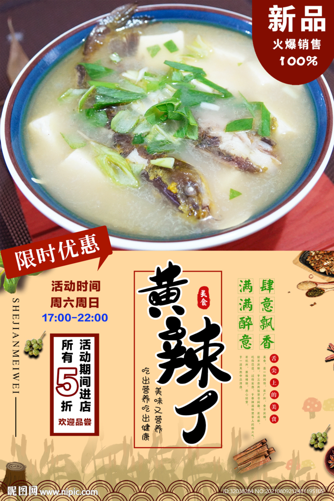 黄辣丁