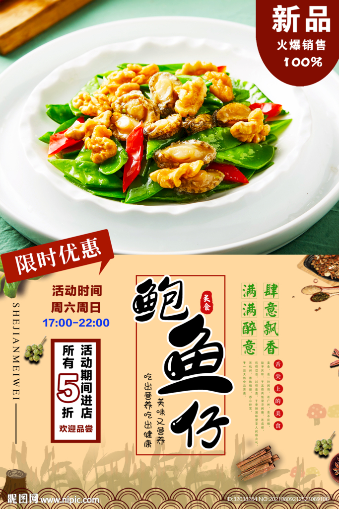 鲍鱼仔