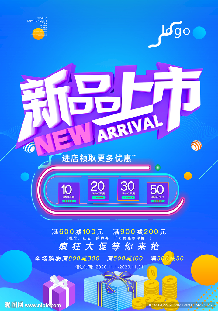 新品上市