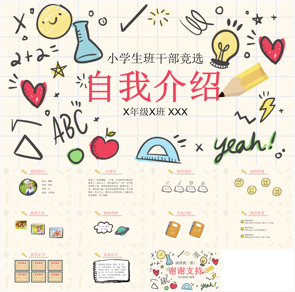 小学生班干部竞选自我介绍