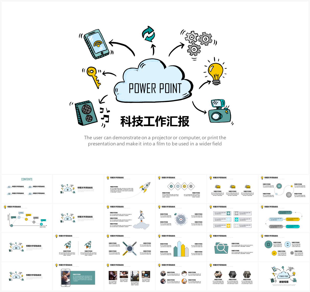 手绘插图科学工作汇报