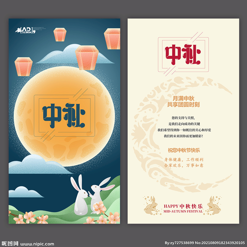 中秋贺卡