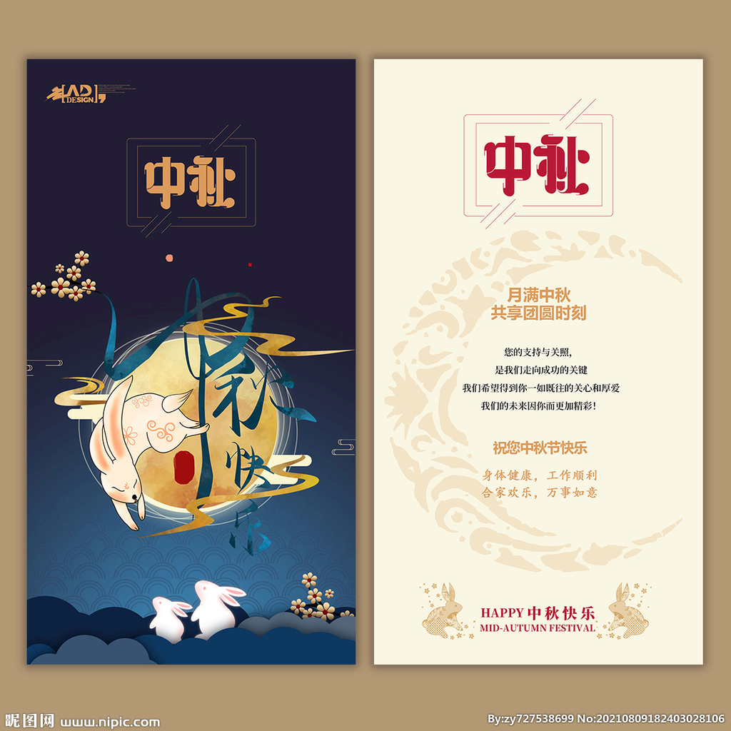 中秋贺卡