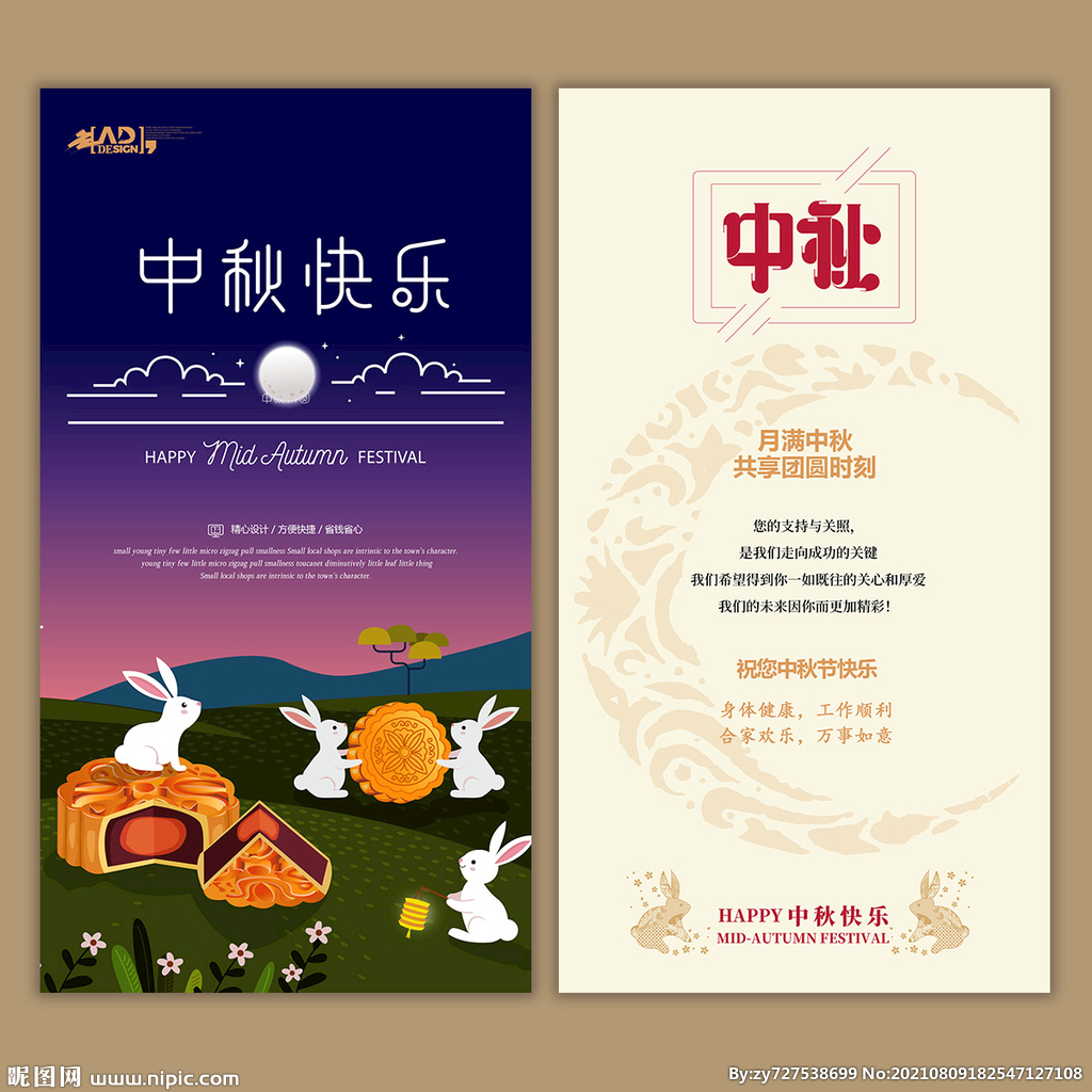 中秋贺卡