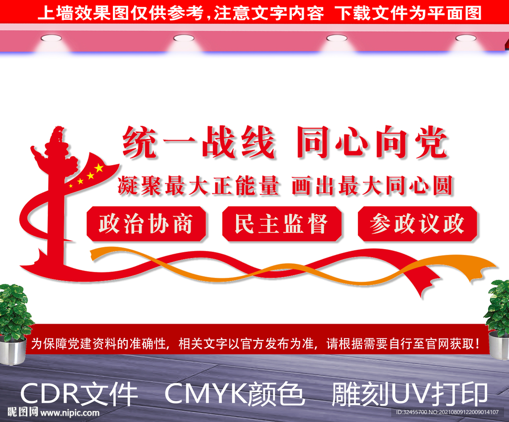 统战文化墙