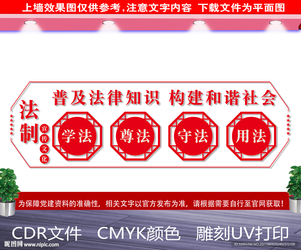 法制宣传文化墙