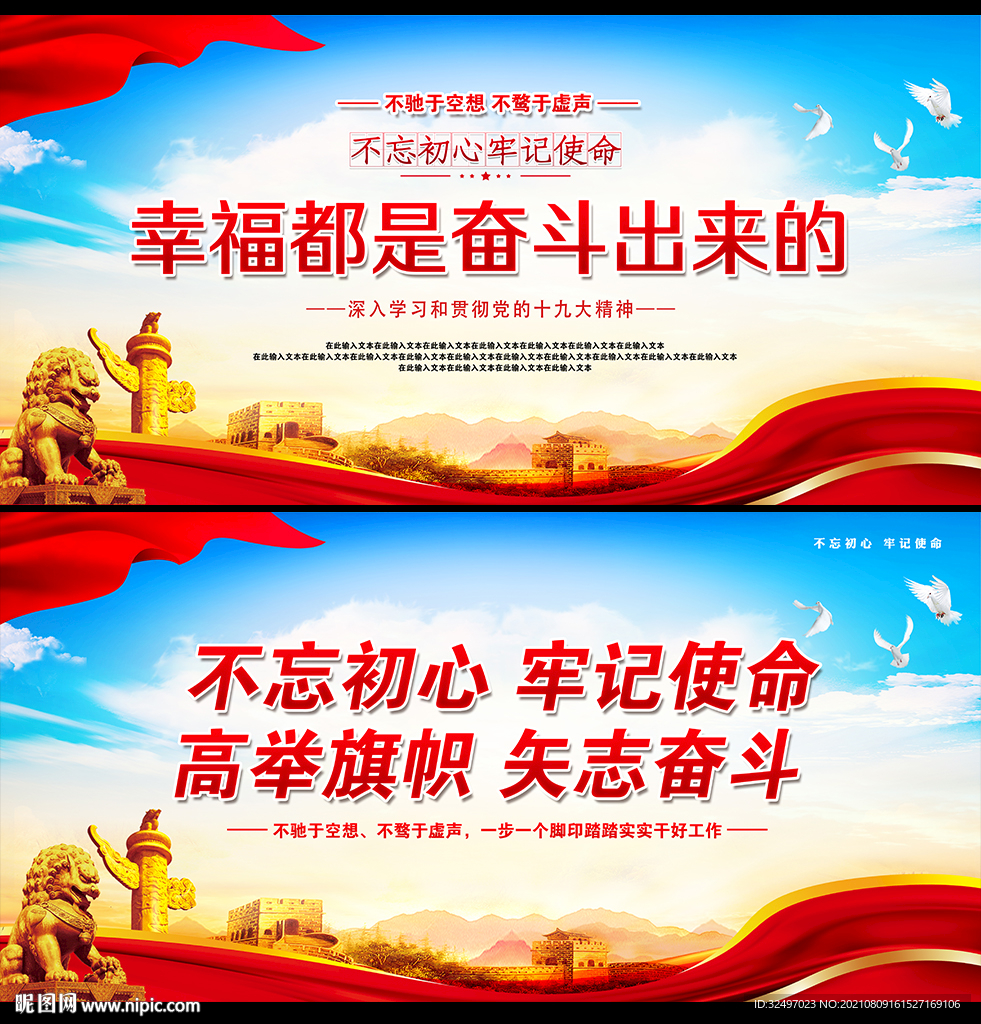 幸福都是奋斗出来的