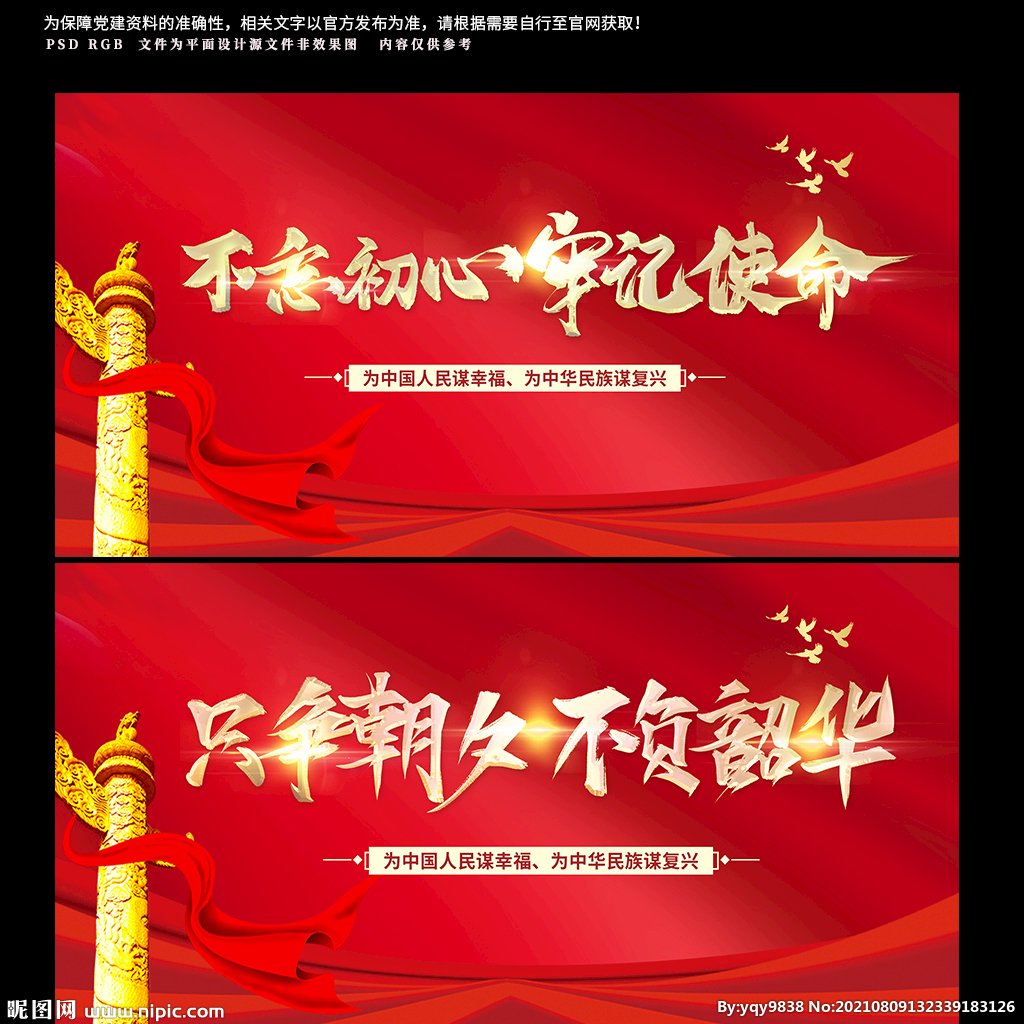 不忘初心展板