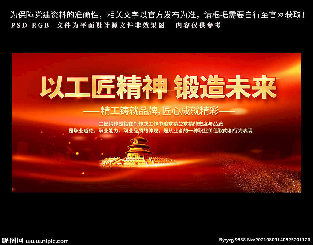 工匠精神海报