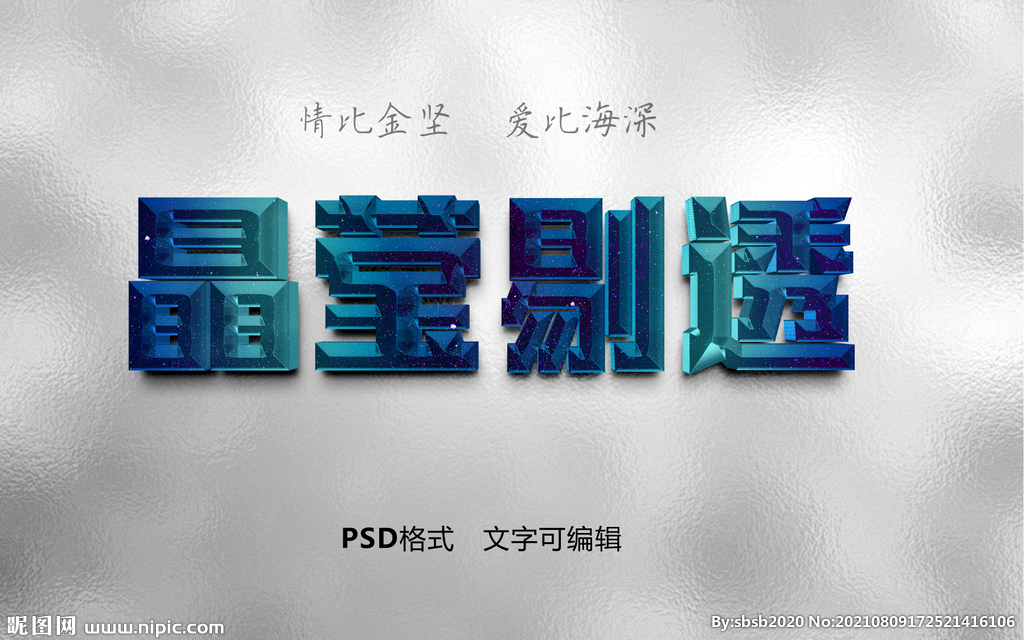 蓝宝石效果字体