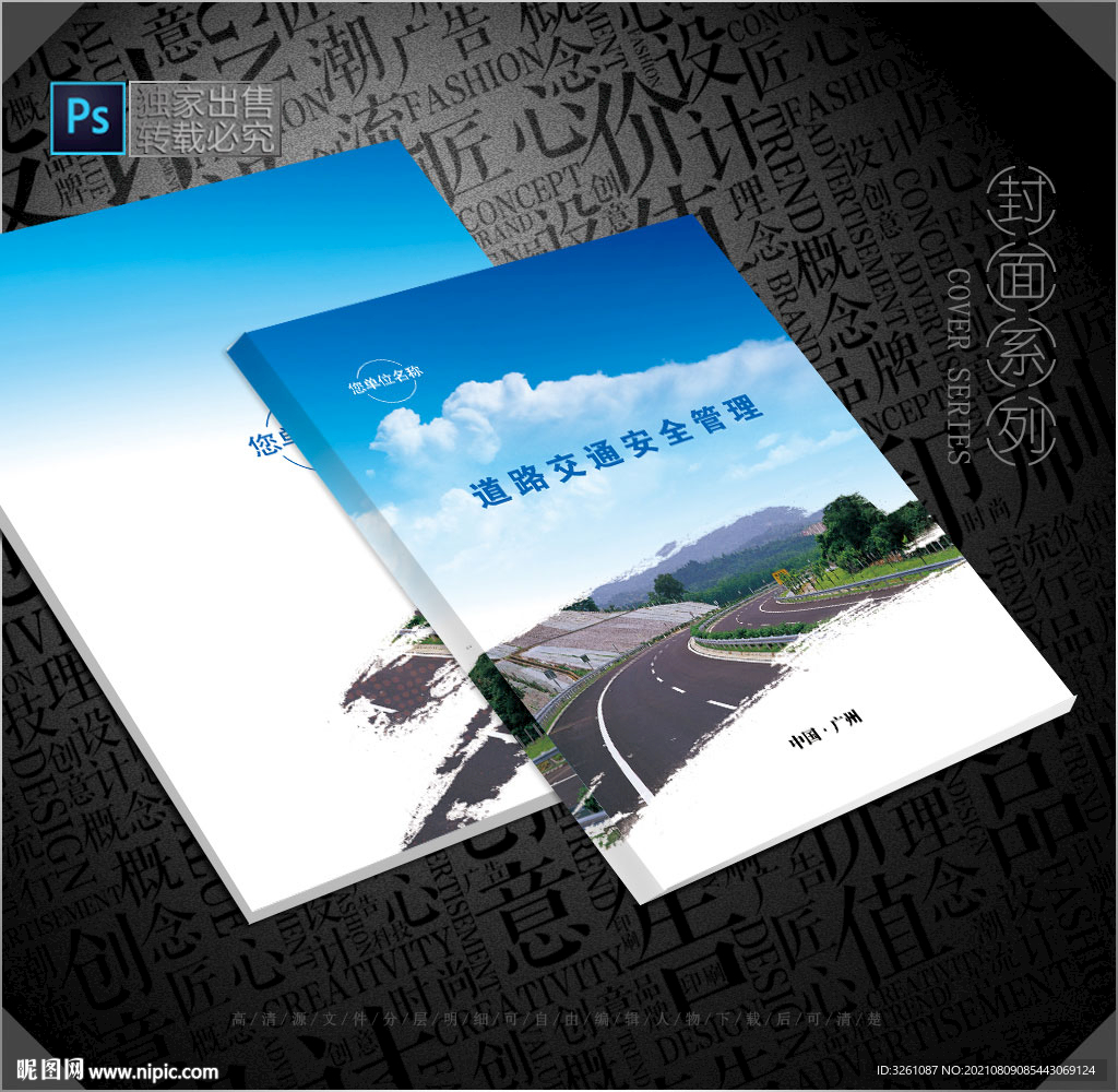道路交通安全管理封面