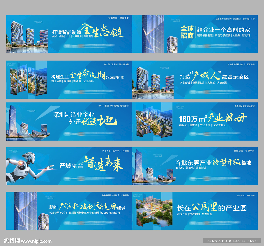 地产围挡