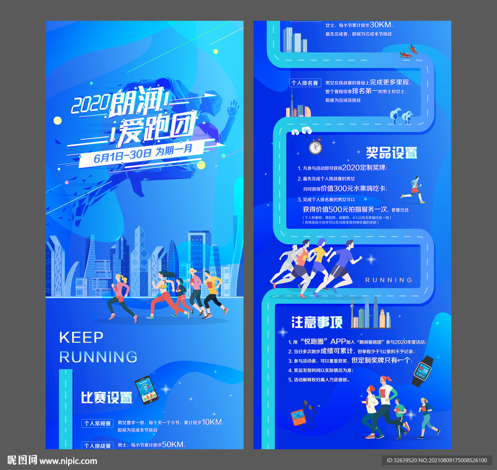 跑步长图海报