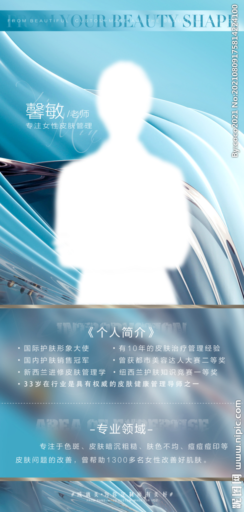 个人IP简介