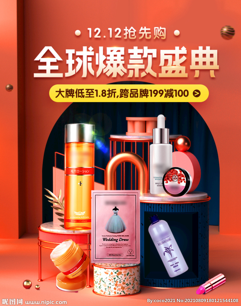 精美C4D单品海报