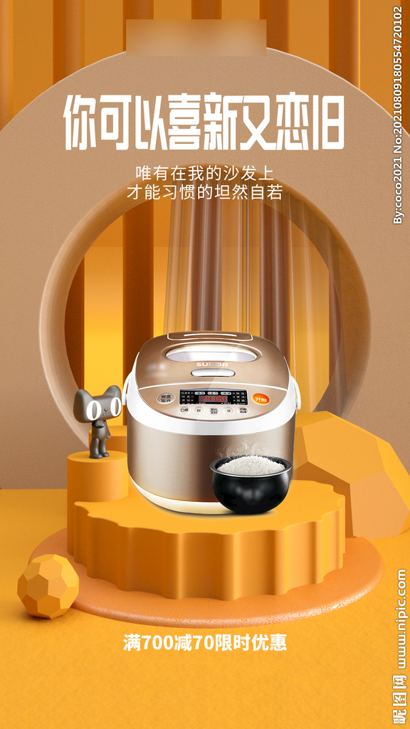 精美C4D单品海报