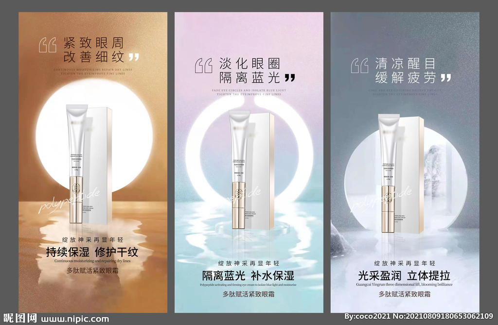 眼霜海报