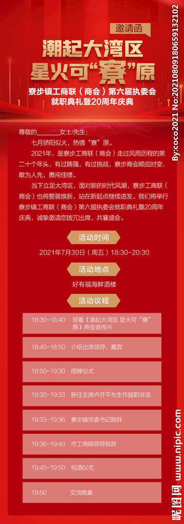 邀请函长图