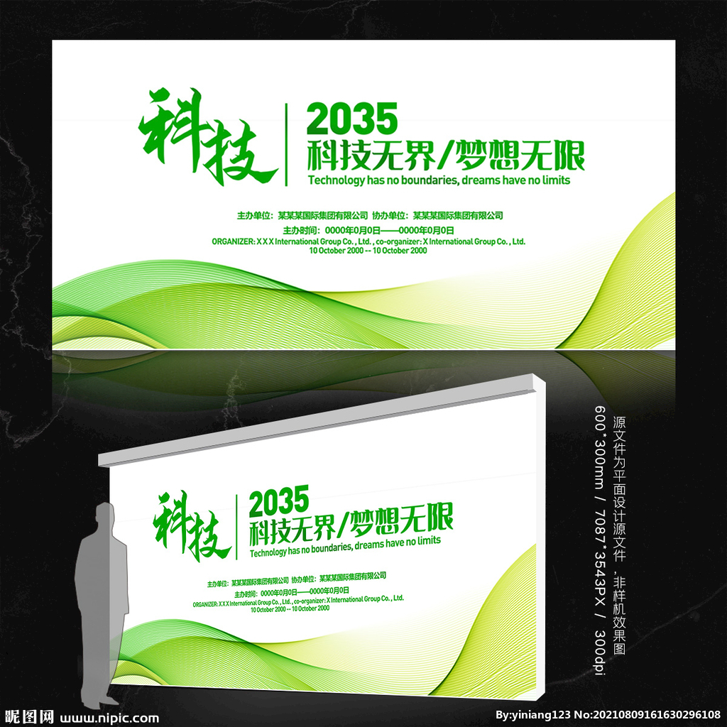 绿色科技展板