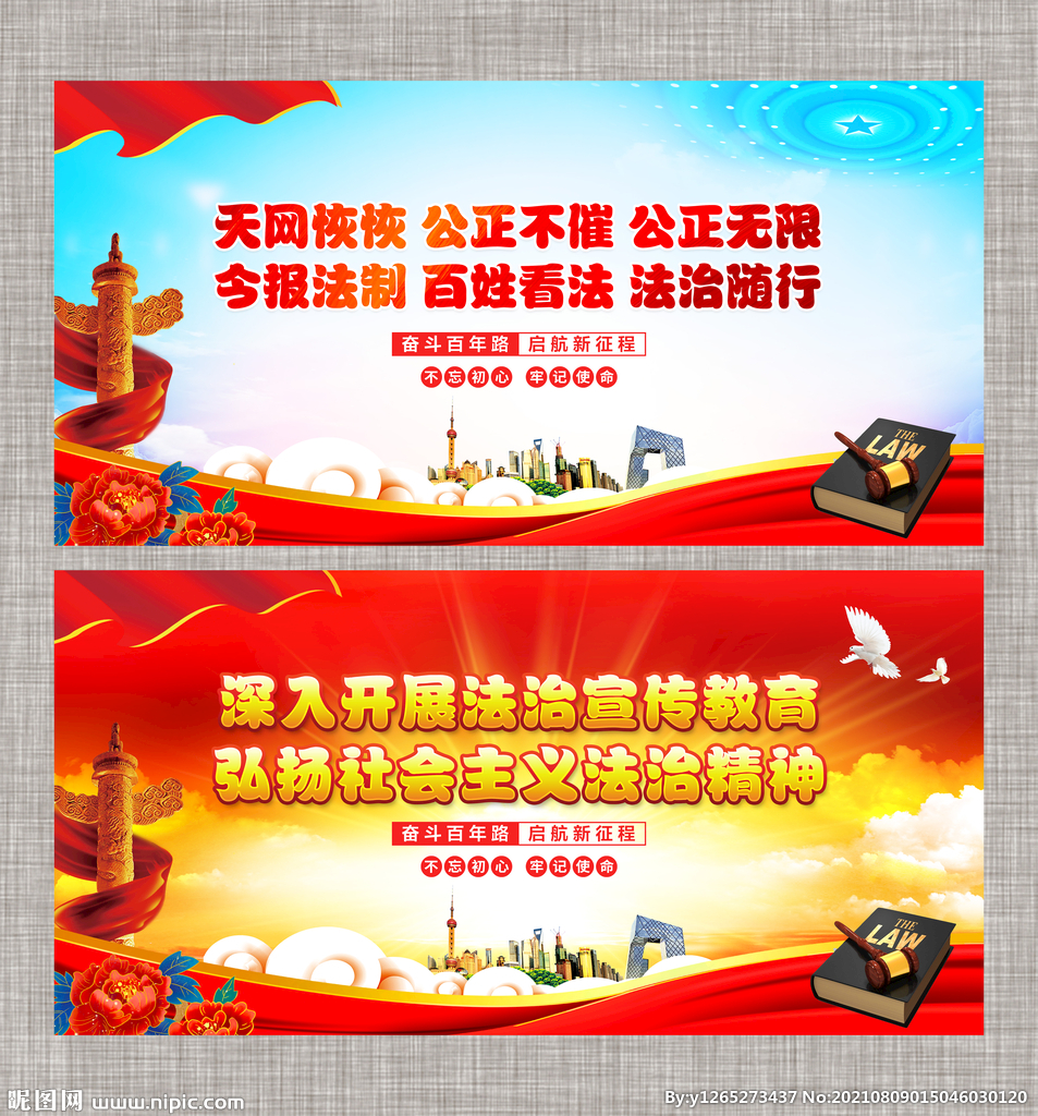 法治中国