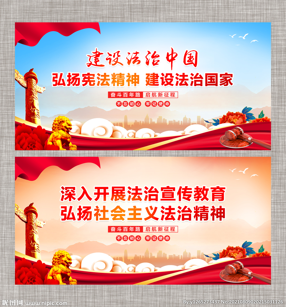 法治中国