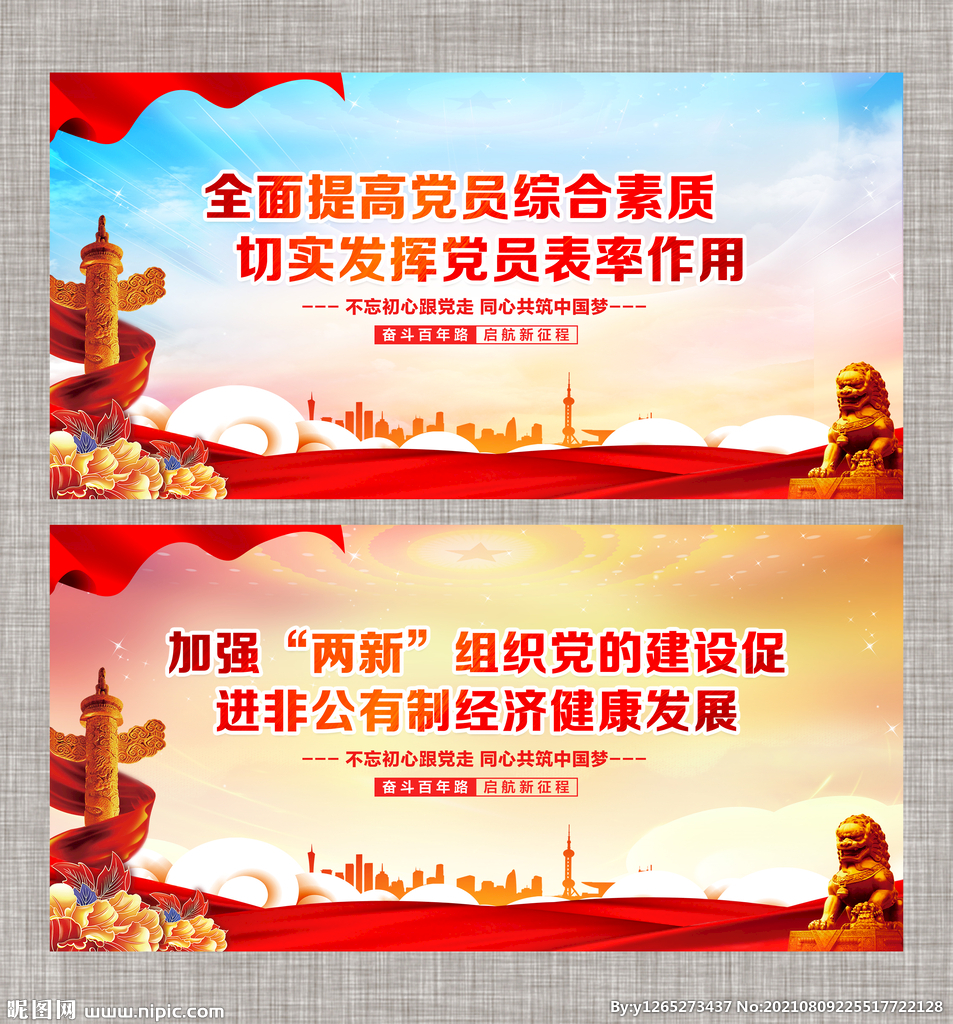 党建标语