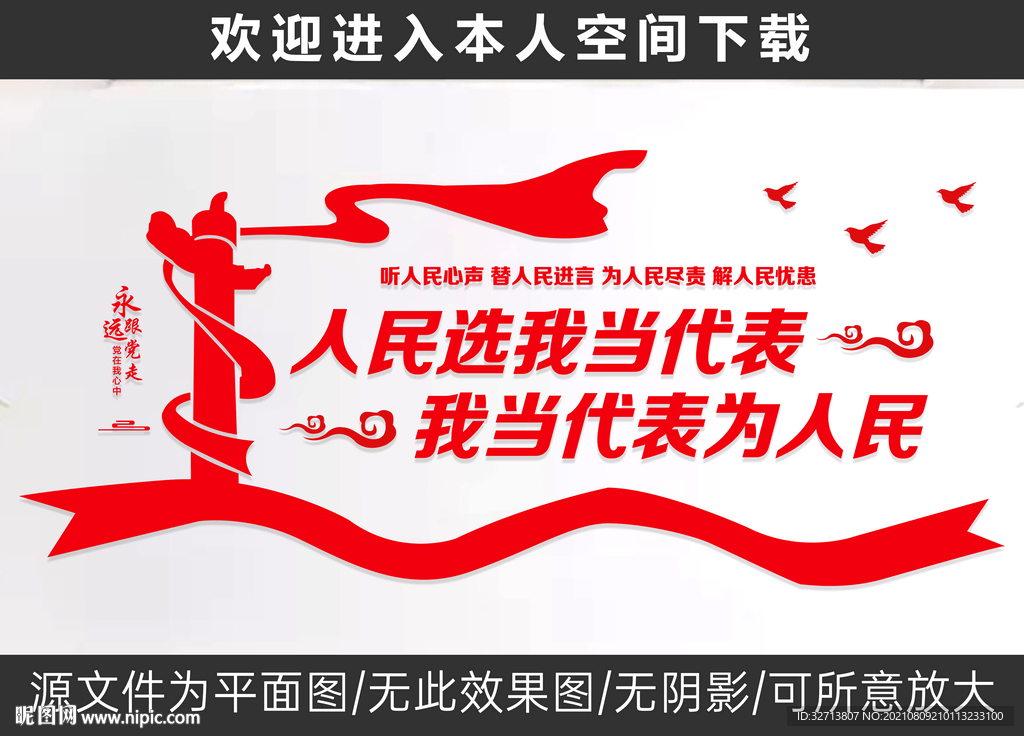 人民选我当代表我当代表为人民文