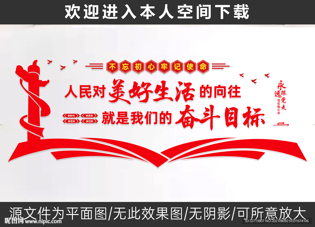 人民对美好生活的向往