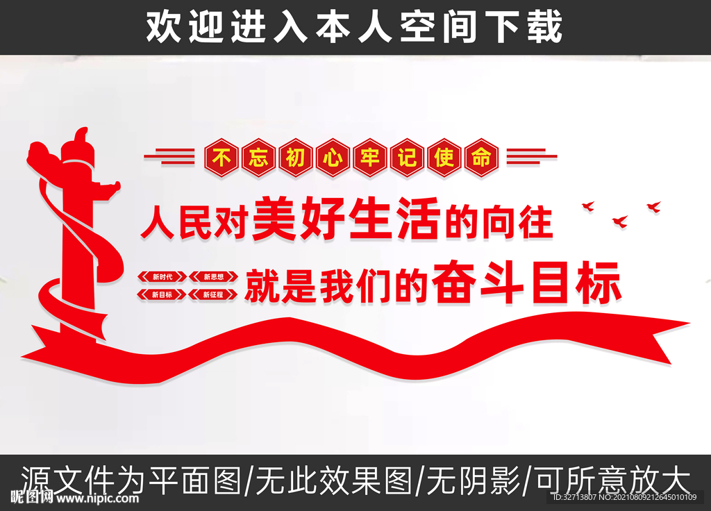 人民对美好生活的向往